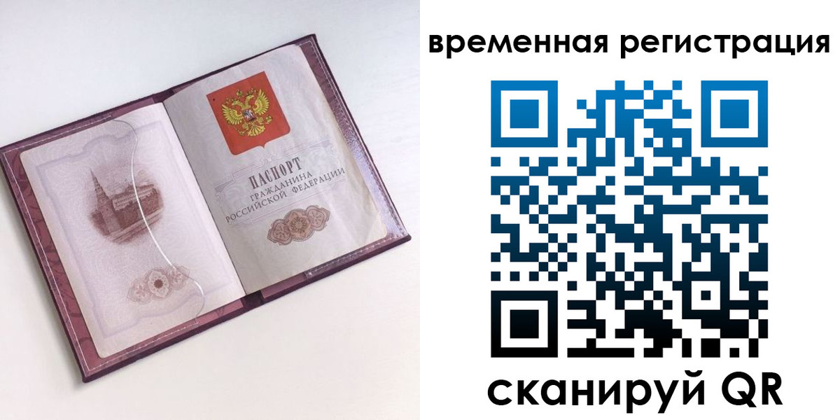 временная регистрация в Майском