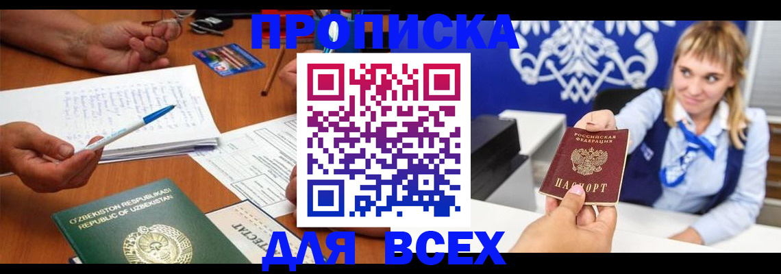 купить прописку в Майском