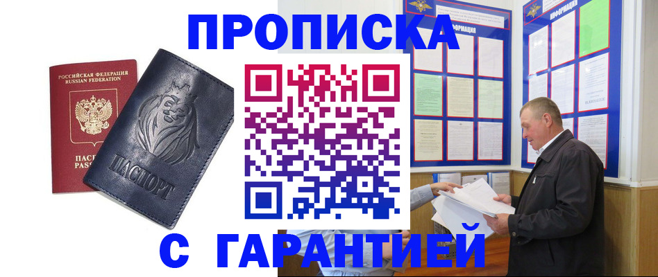 прописка поиск в Майском
