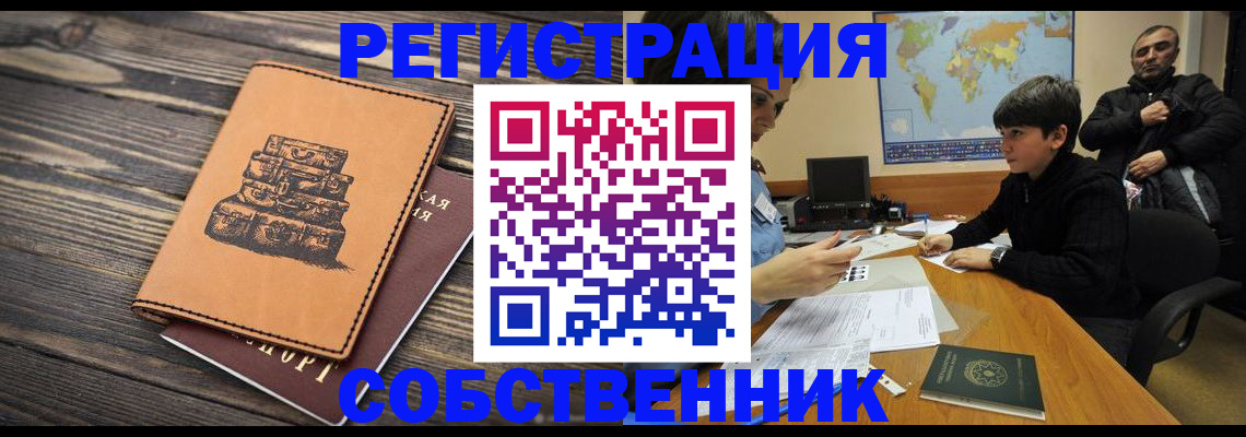 прописка от собственника в Майском