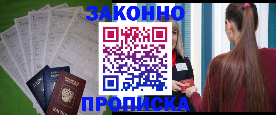 прописка паспорт в Майском