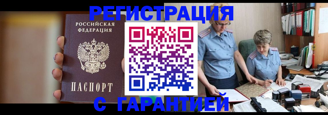 миграционный учет в Майском
